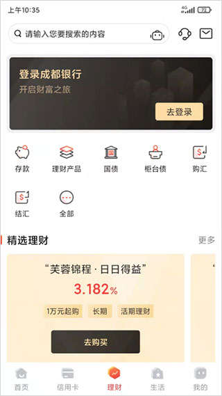 成都银行手机银行app