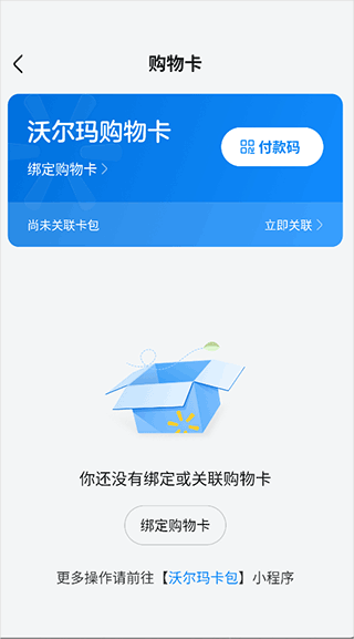 沃尔玛超市网上购物app