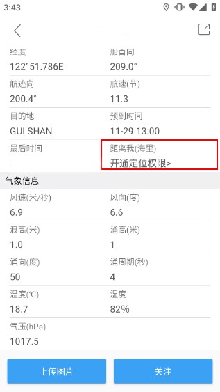 船讯网船舶动态查询船