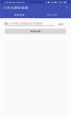 小米主题安装器最新版