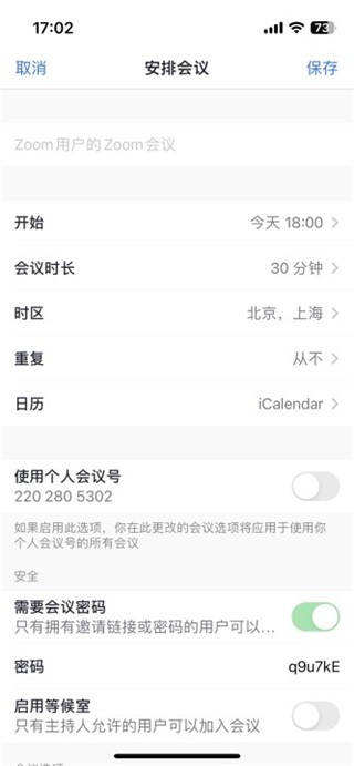 Zoom线上会议平台