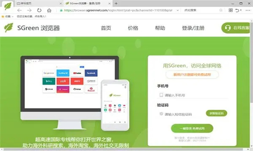 SGreen浏览器