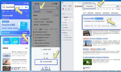 QQ浏览器DeepSeek专线版