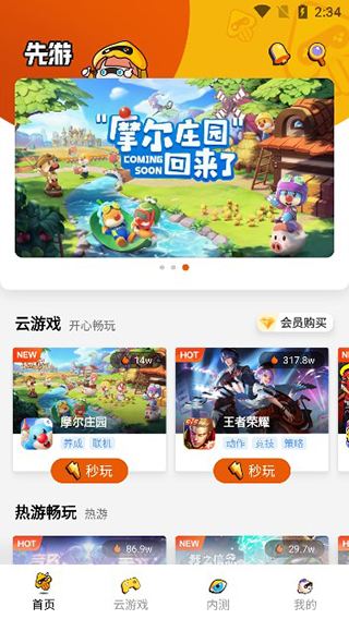 腾讯先游最新版