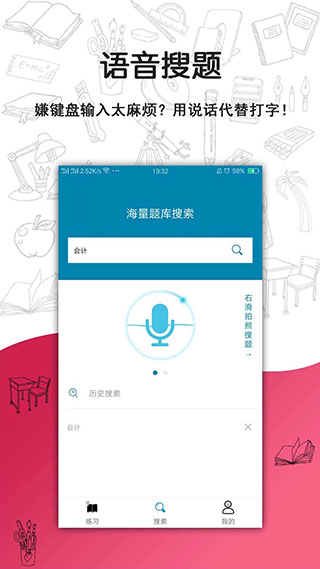 搜题宝职业考试题库app