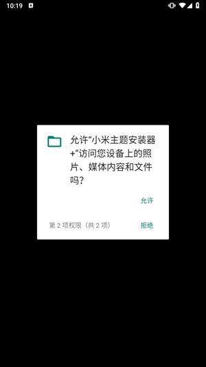 小米主题安装器最新版