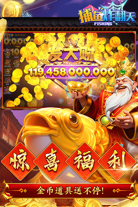 捕鱼炸翻天华为版