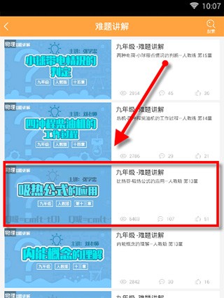 倍速课堂英语点读人教版