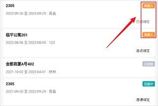 寓小二公寓管理系统