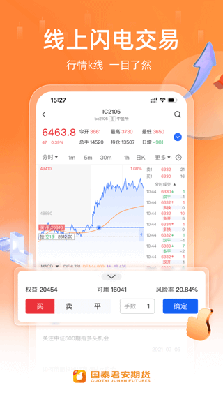 国泰君安期货交易软件手机版app