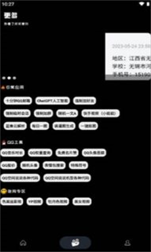 照妖镜7.0手机版