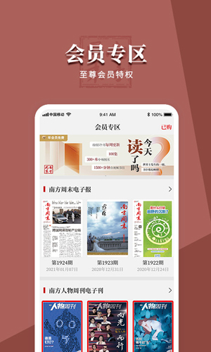 南方周末电子版