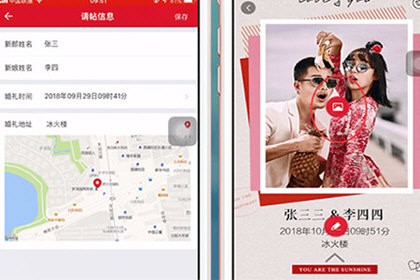 婚礼纪电子请柬