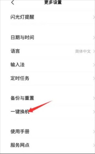 欢太手机搬家最新版