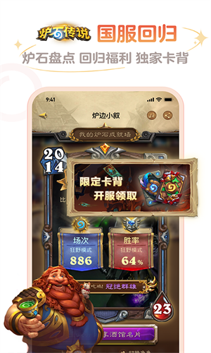 掌上炉石传说盒子