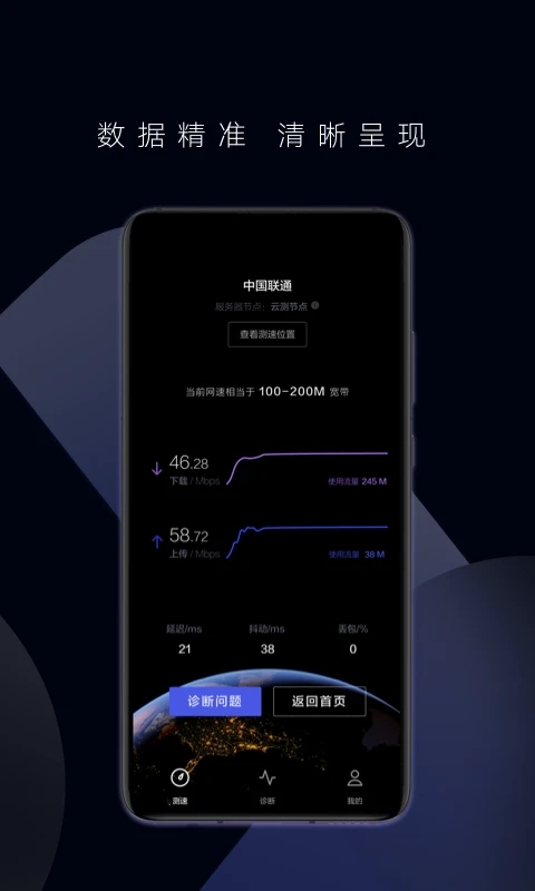 华为一键测速App官方版