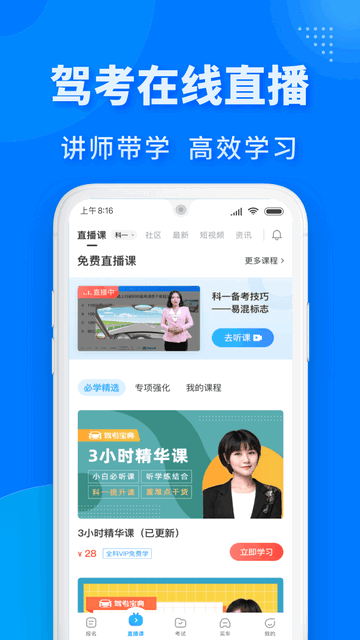 驾考宝典2026最新版