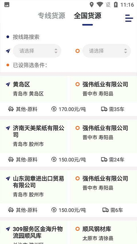 运帮找货司机端