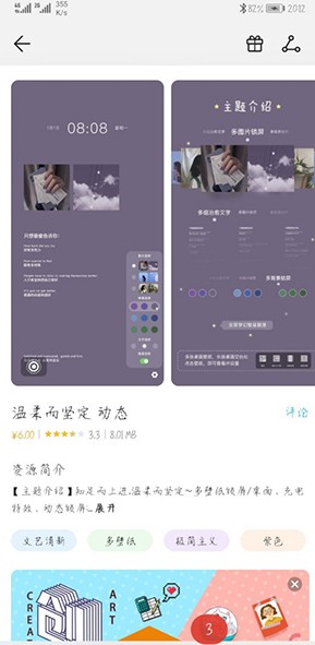 华为主题商店旧版本