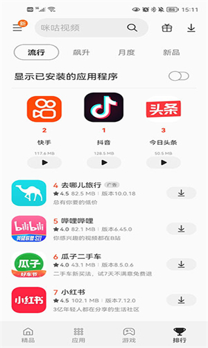 三星应用商店国际版