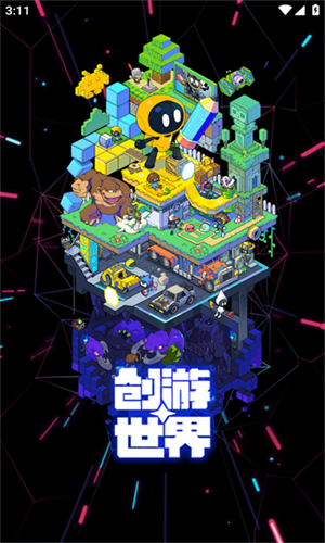 游世界创游世界