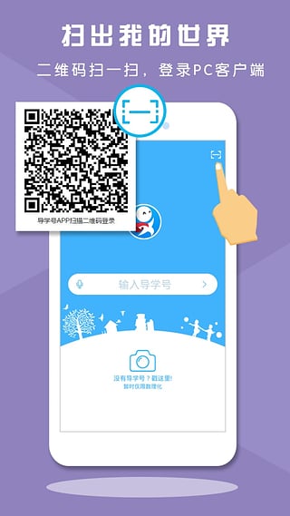 导学号app