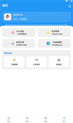 猪猪软件库1.5版本