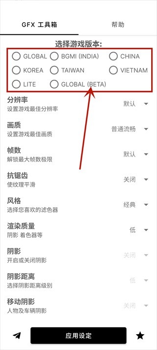 GFX画质助手工具箱