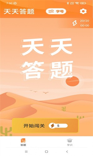 喜乐大字版答题