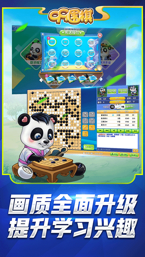 99围棋2.0苹果版