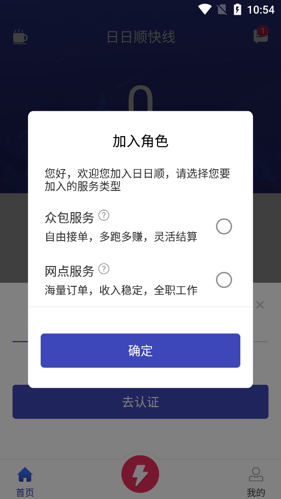 日日顺快线司机端app