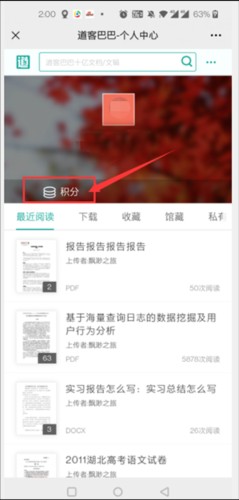 道客巴巴最新版