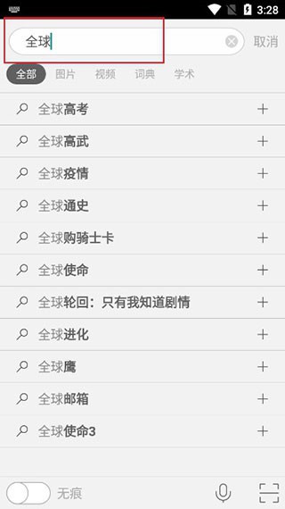 微软必应搜索国际版