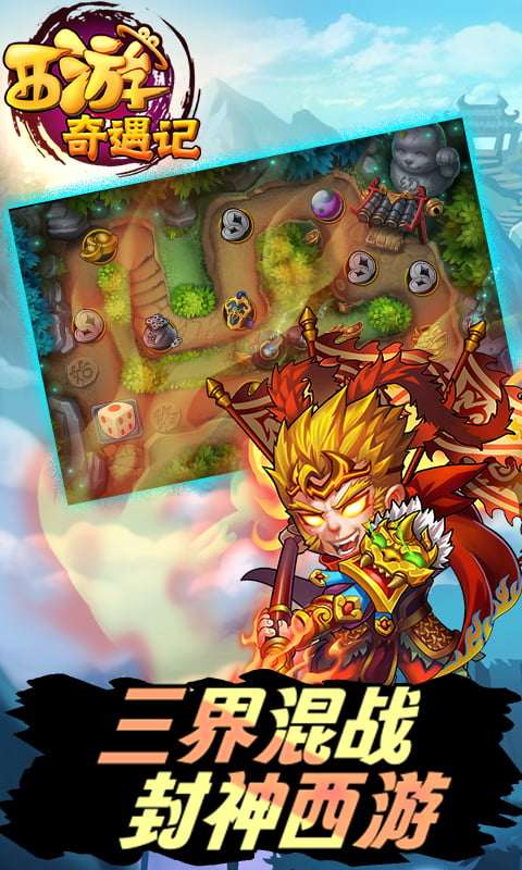 西游奇遇记折扣版