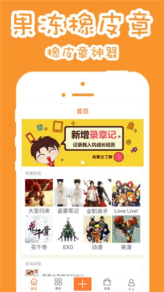 果冻橡皮章安卓版