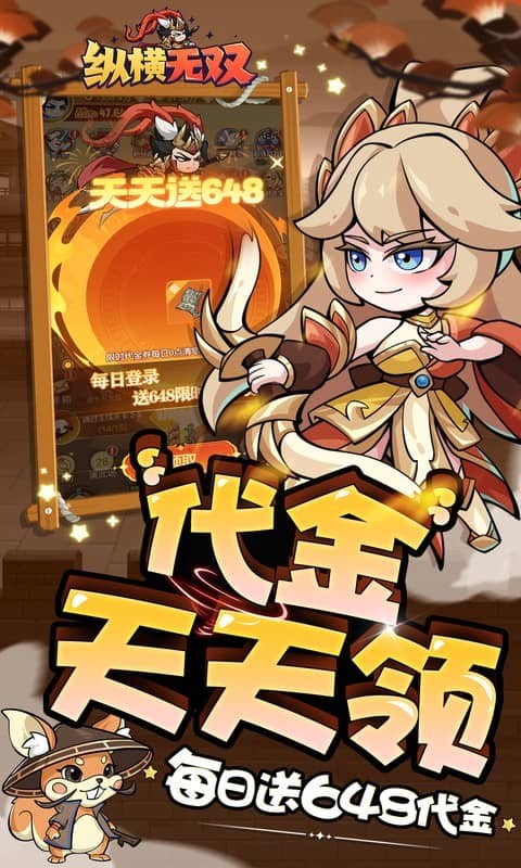 纵横无双折扣版