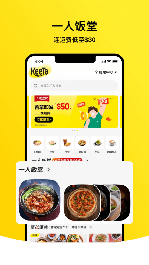 Keeta香港美团外卖app