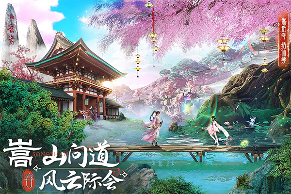 蜀境传说九游版