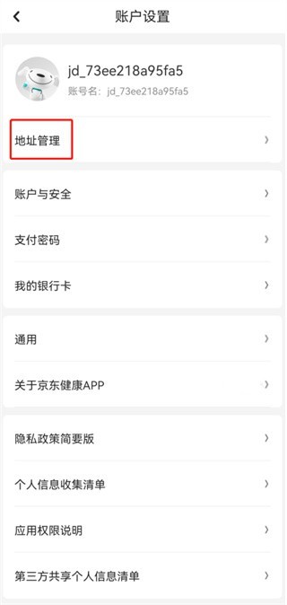 京东健康最新版