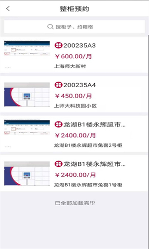 兔喜生活快递超市