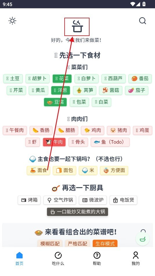 食用手册安卓版