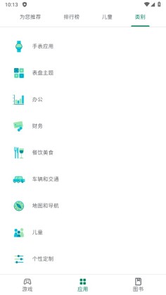 Google Play应用商店