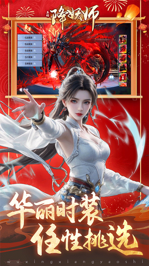 五行降妖师折扣版