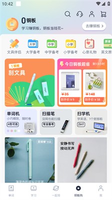 六级估分器百词斩