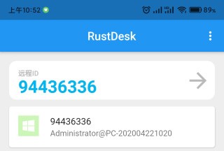 RustDesk专业版