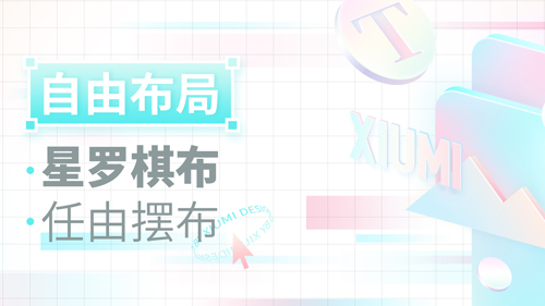 秀米编辑器官方版