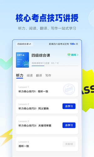 六级估分器百词斩