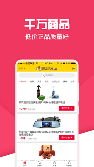 神汽链汽修厂管理系统app