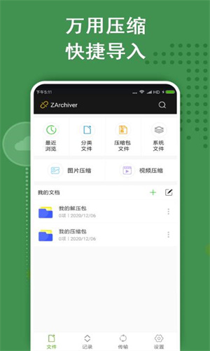 Zarchiver老外管理器绿色版本