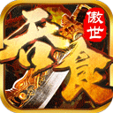 吞食之刃官方版